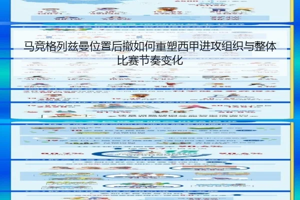 马竞格列兹曼位置后撤如何重塑西甲进攻组织与整体比赛节奏变化 | kaiyun